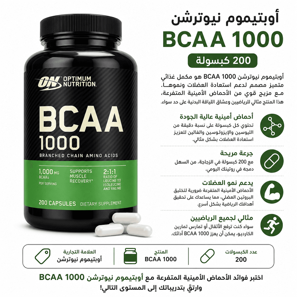 Optimum Nutrition BCAA 1000 200 Caps