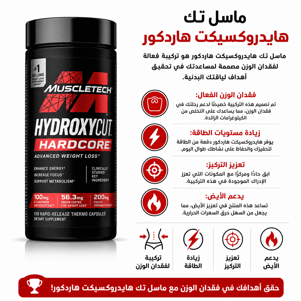 MuscleTech Hydroxycut Hardcore