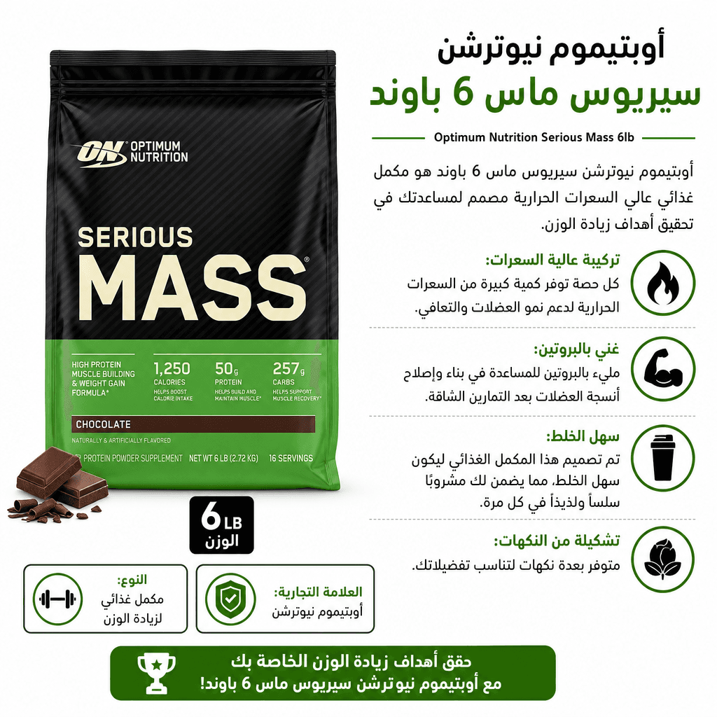 Optimum Nutrition Serious Mass 6lb