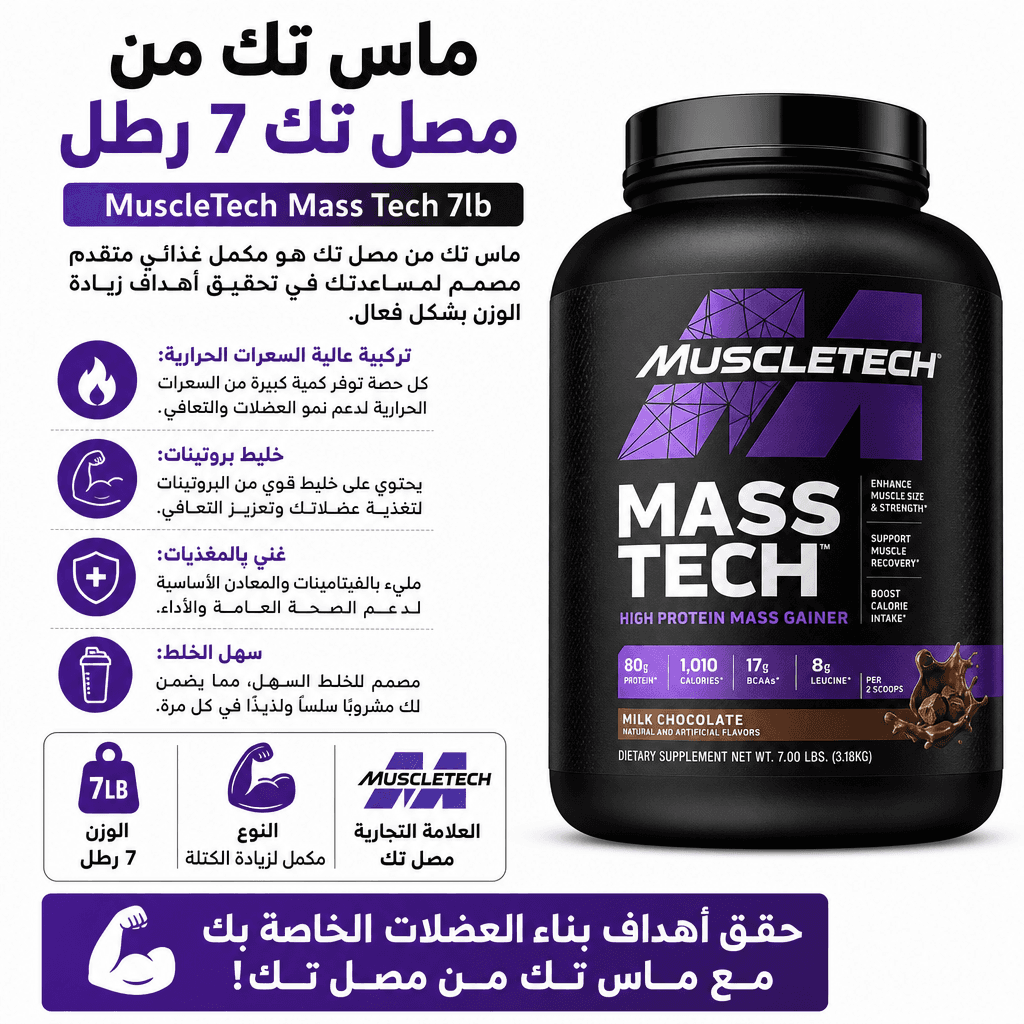 MuscleTech Mass Tech 7lb