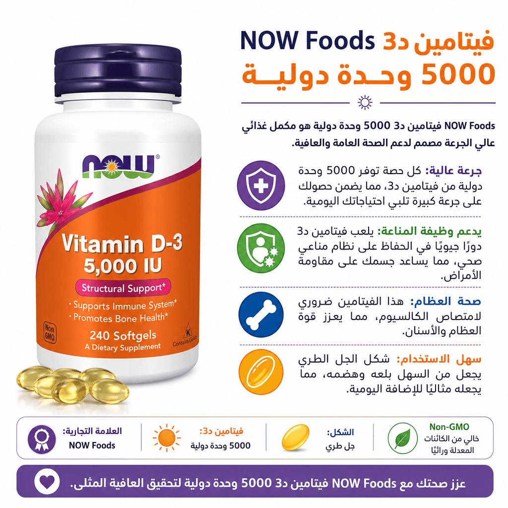 NOW Foods Vitamin D3 5000 IU