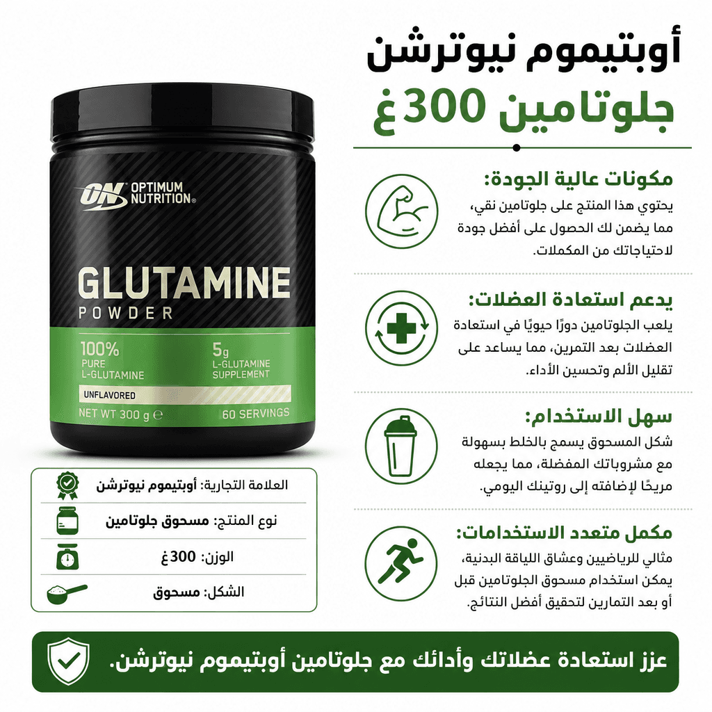 Optimum Nutrition Glutamine 300g