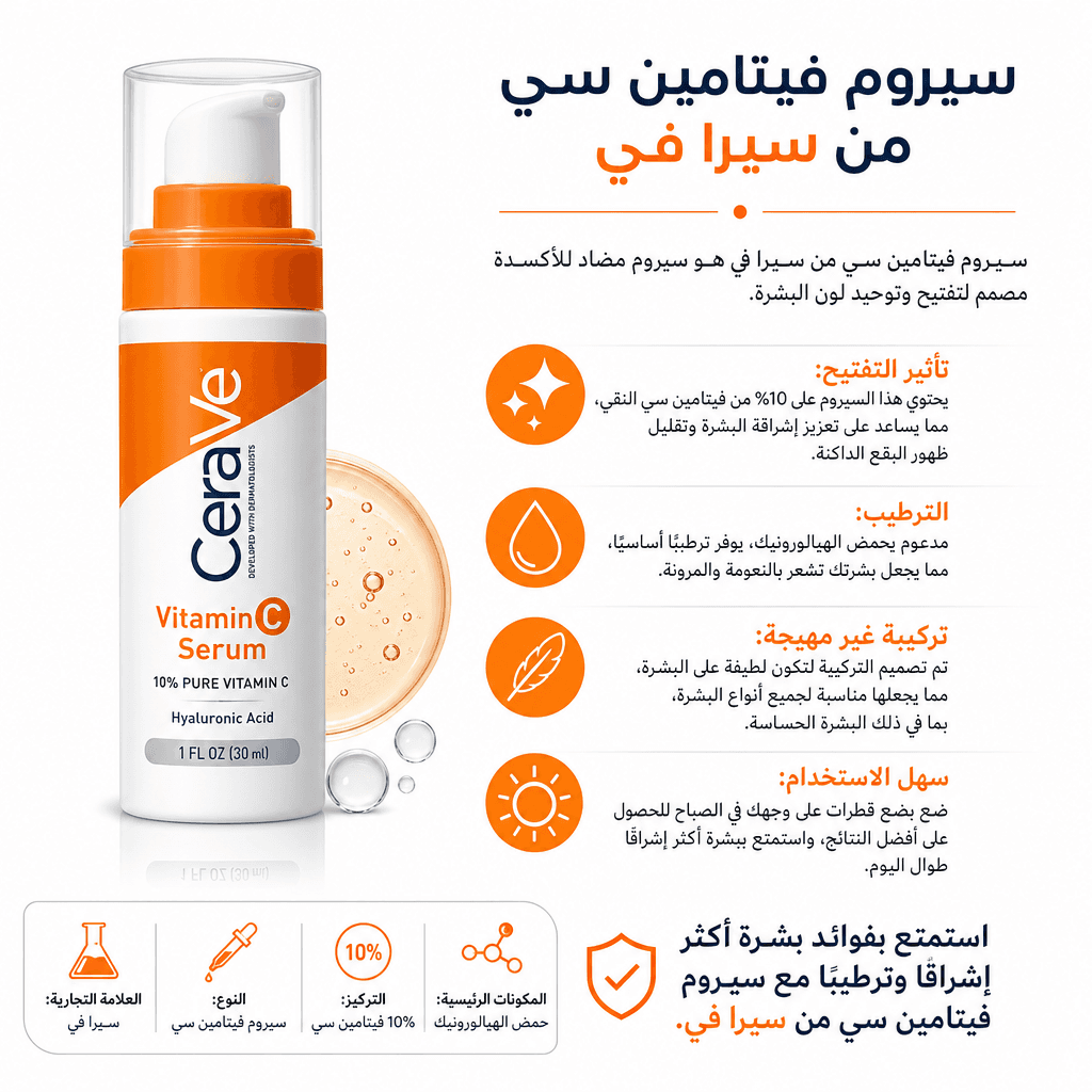 CeraVe Vitamin C Serum