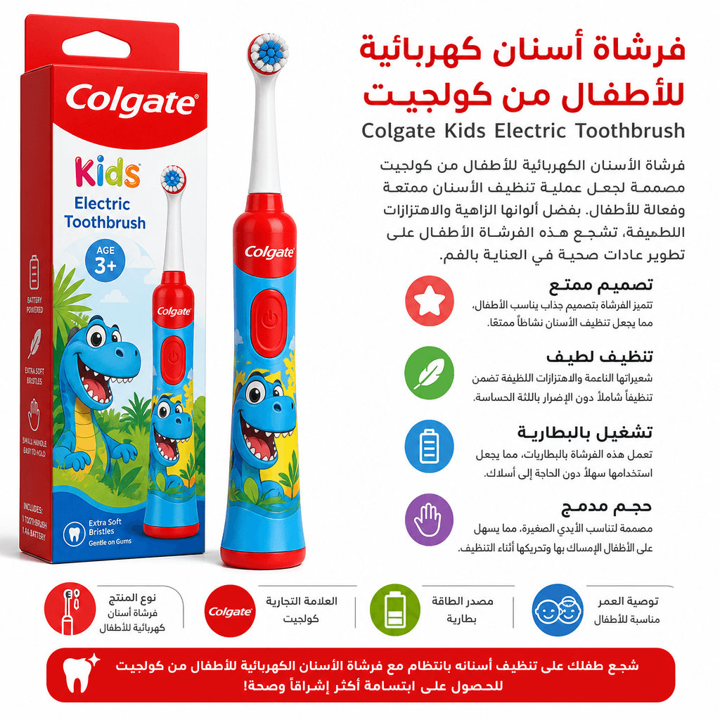 Colgate Kids Electric Toothbrush