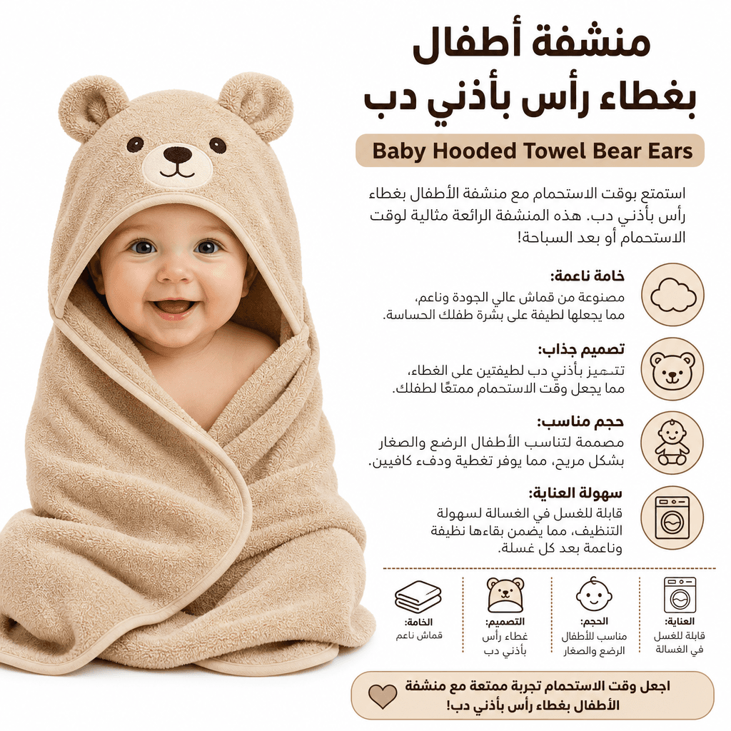 Baby Hooded Towel Bear Ears