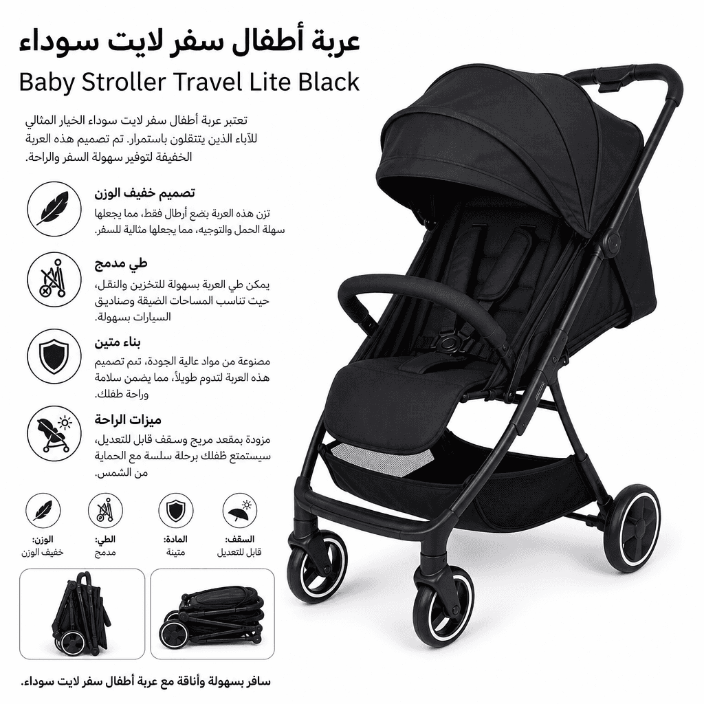 Baby Stroller Travel Lite Black