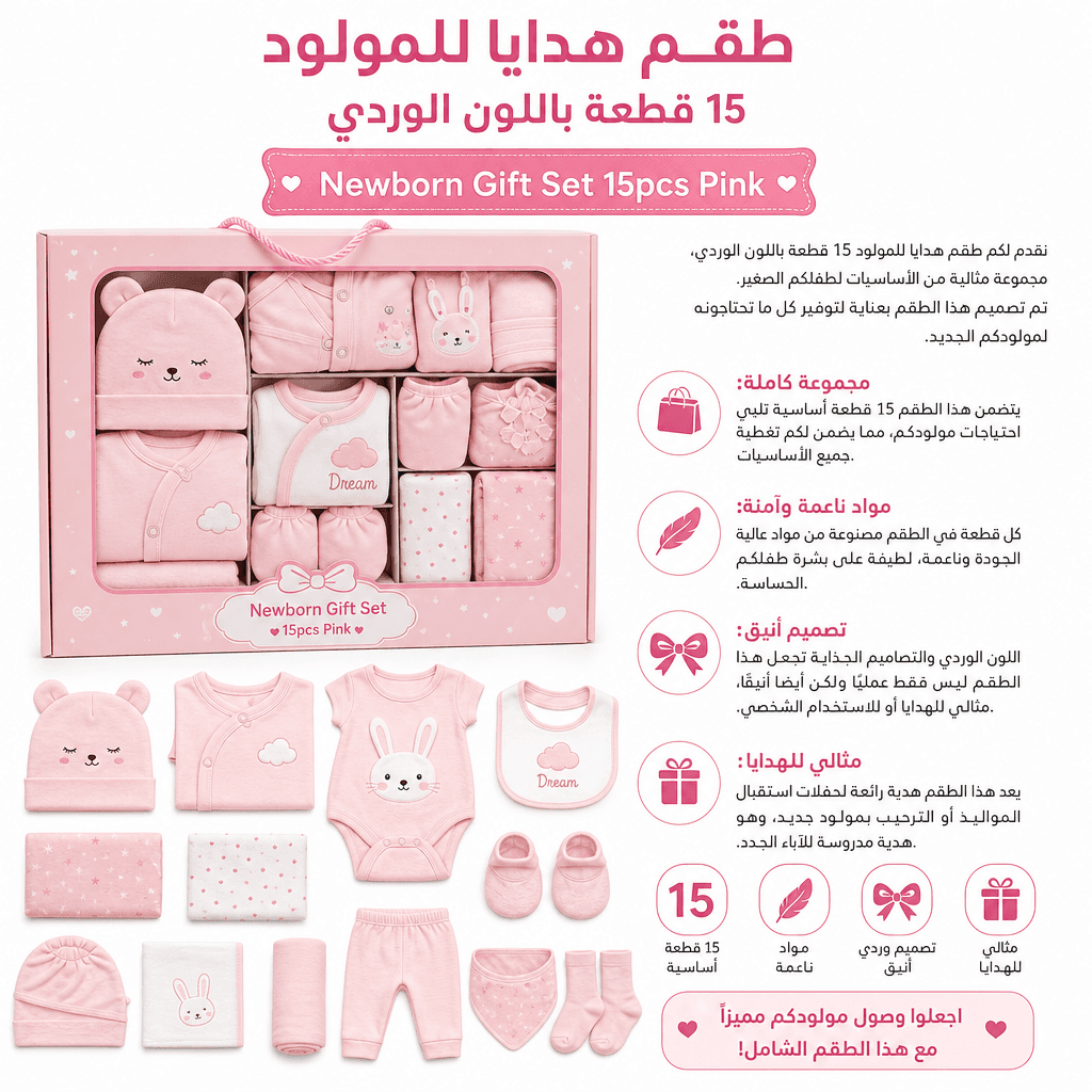 Newborn Gift Set 15pcs Pink