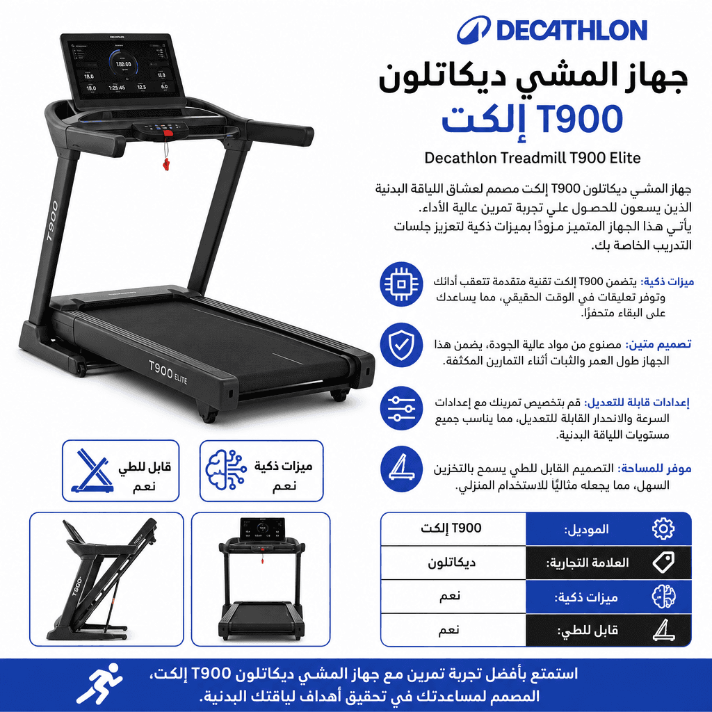 Decathlon Treadmill T900 Elite