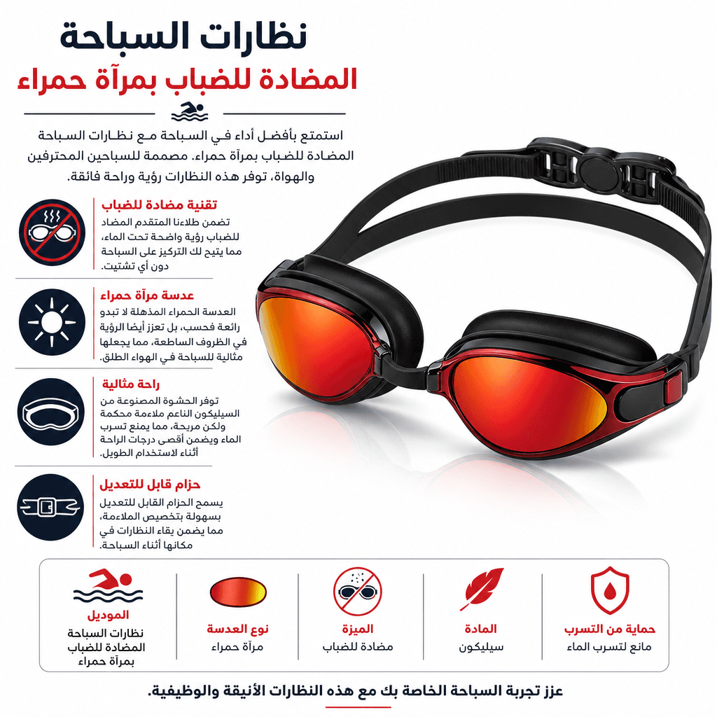 Swimming Goggles Anti-Fog Red Mirror