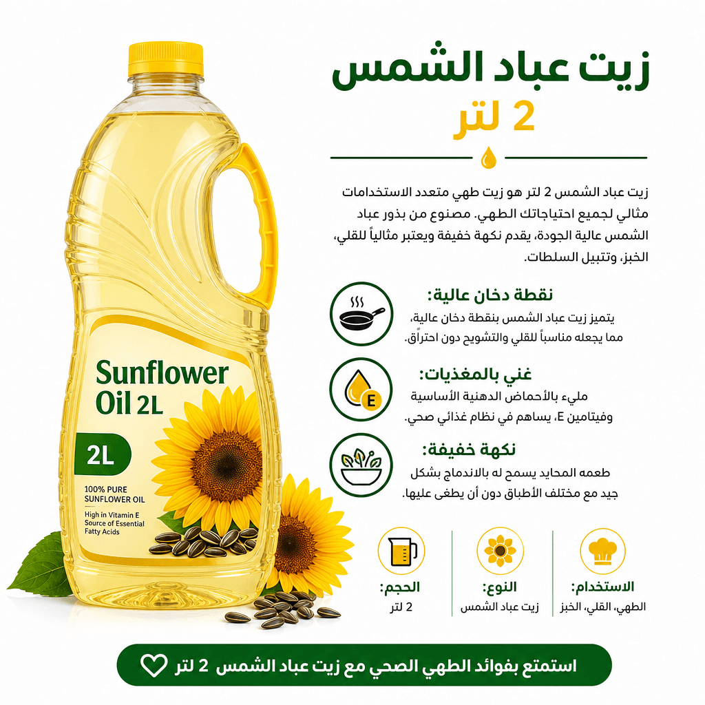 Sunflower Oil 2L