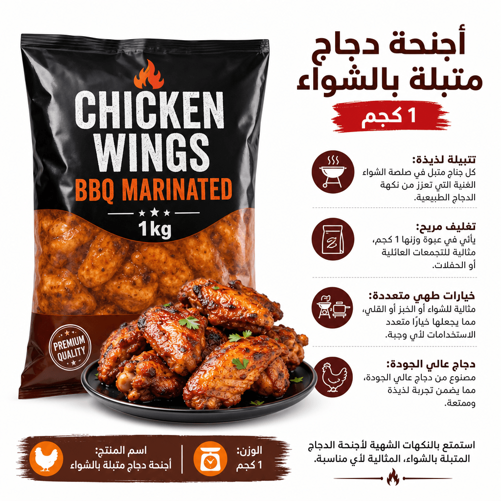 Chicken Wings BBQ Marinated 1kg