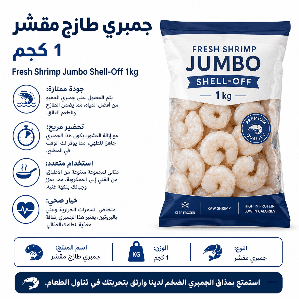 Fresh Shrimp Jumbo Shell-Off 1kg