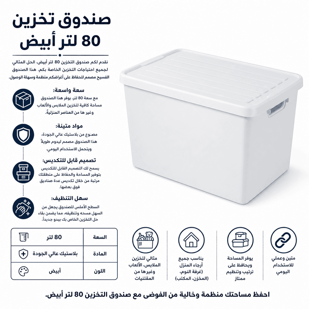Storage Box 80L White