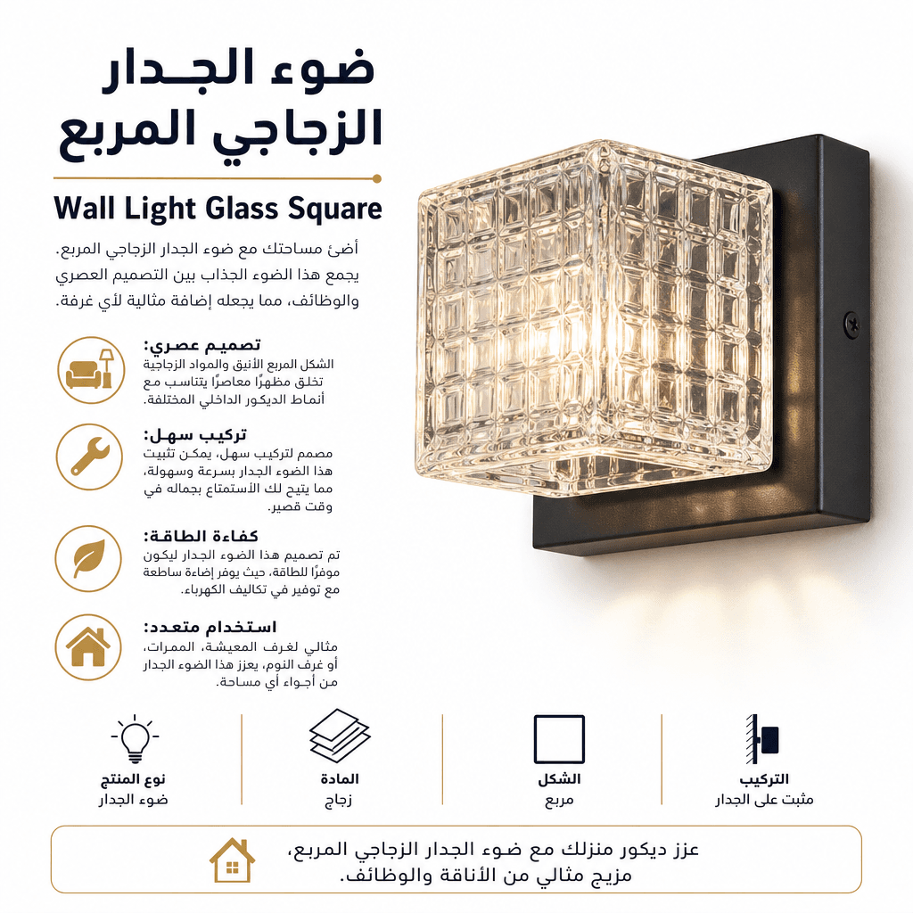 Wall Light Glass Square
