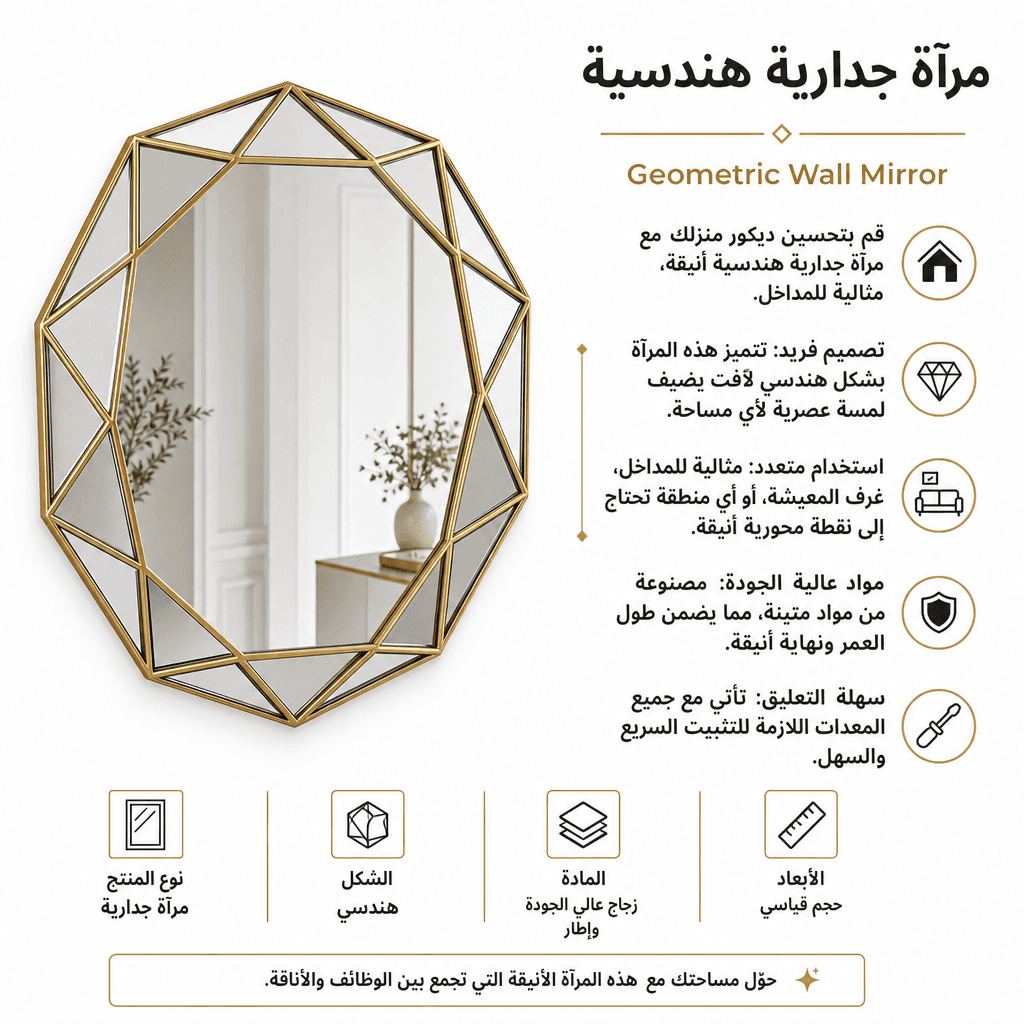 Geometric Wall Mirror
