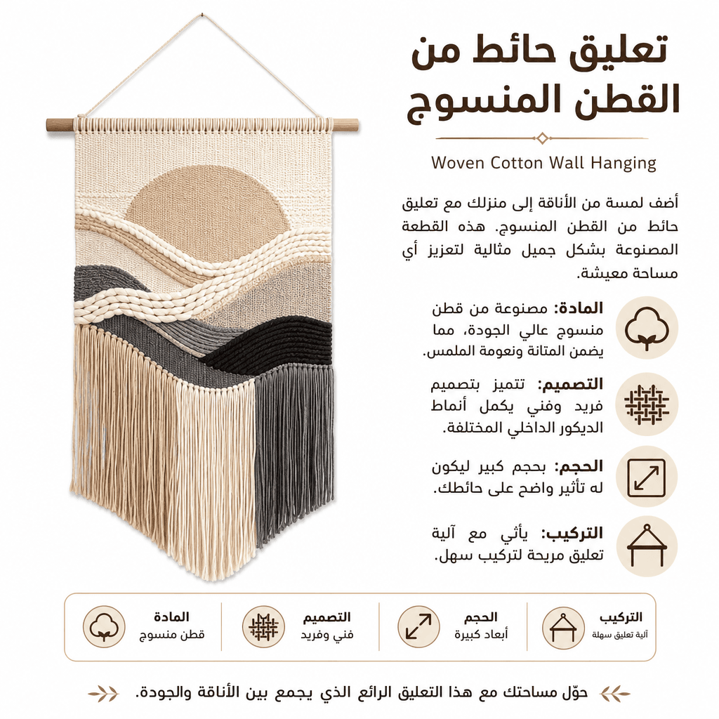 Woven Cotton Wall Hanging