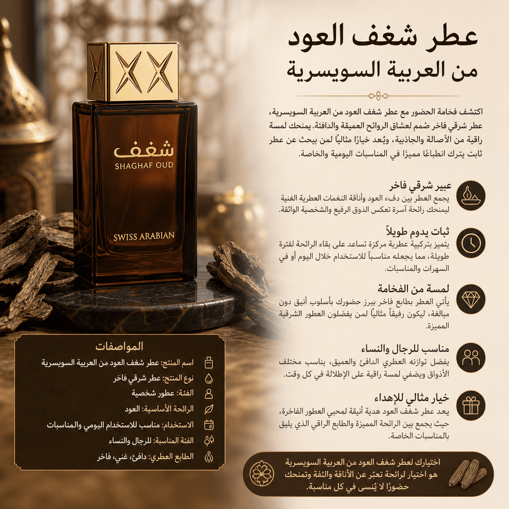 Swiss Arabian Shaghaf Oud