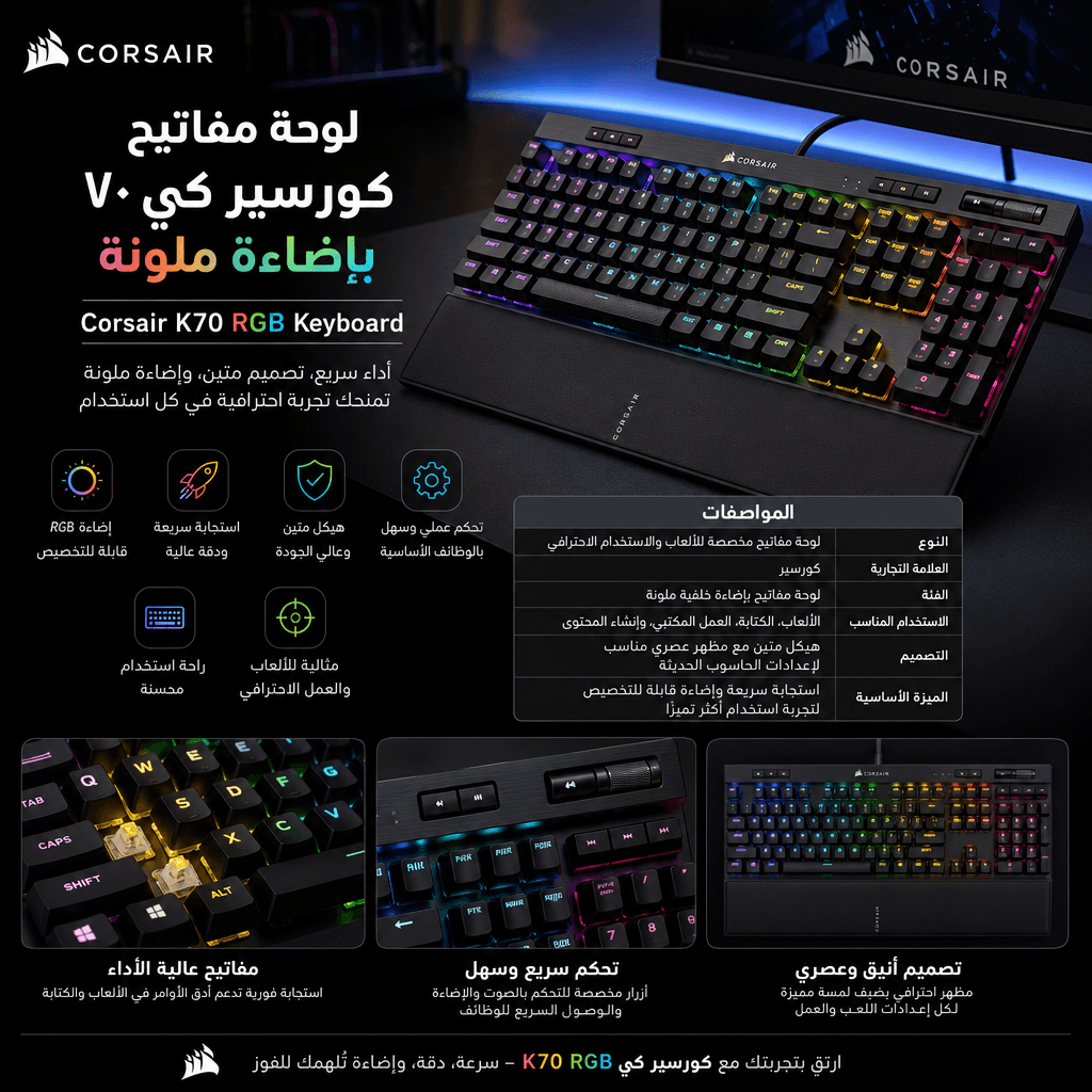 Corsair K70 RGB Keyboard