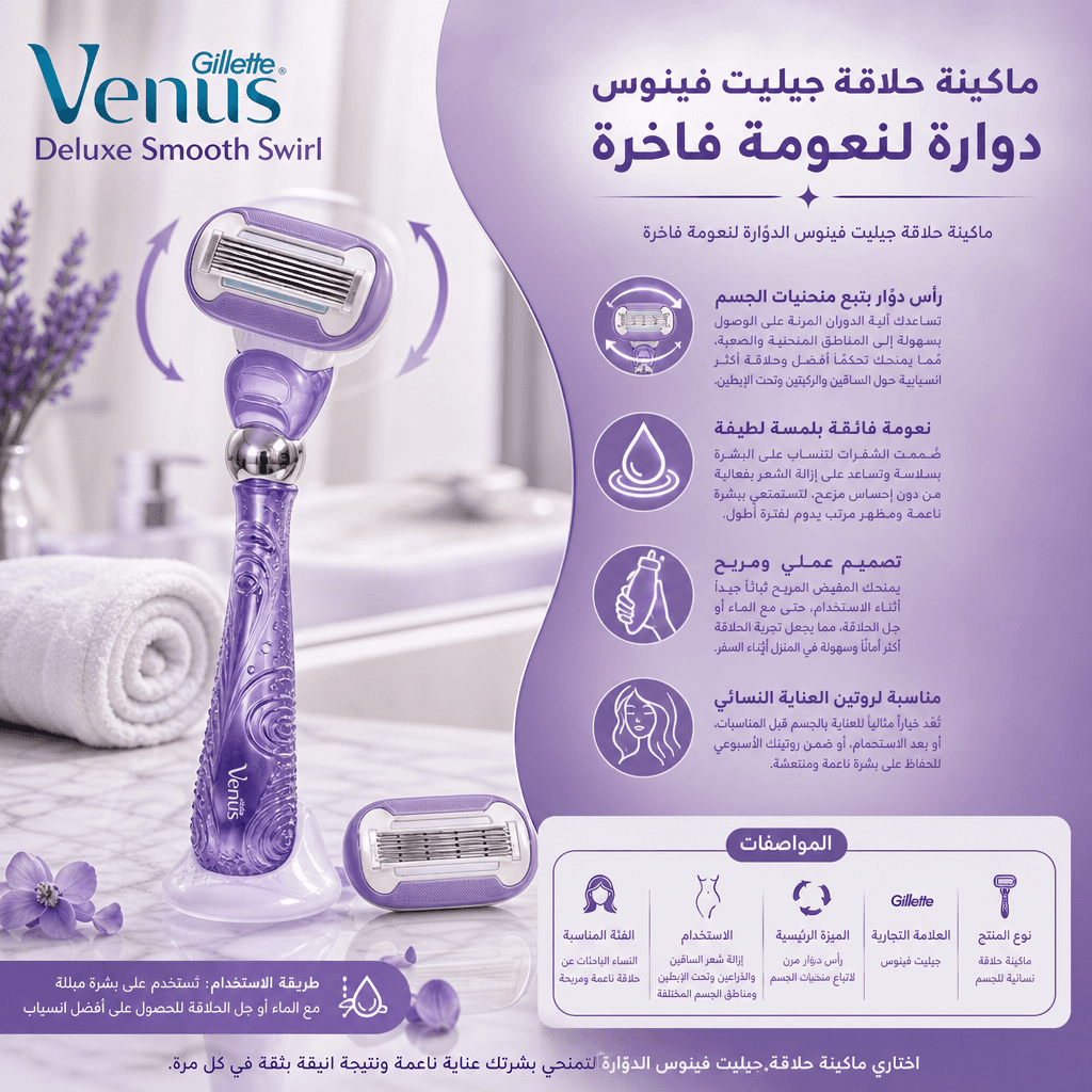Gillette Venus Deluxe Smooth Swirl
