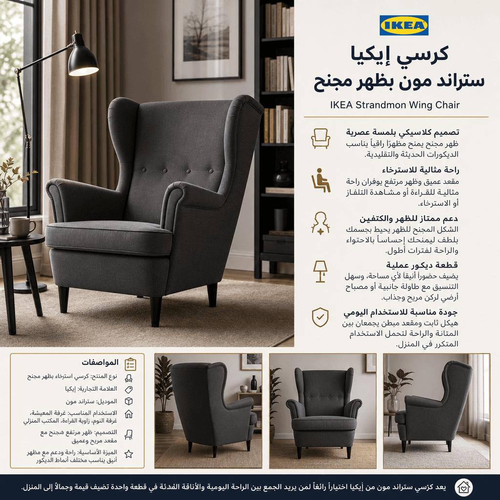 IKEA Strandmon Wing Chair