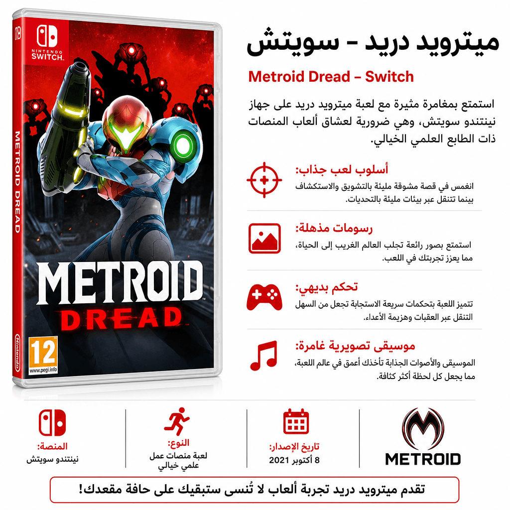 Metroid Dread – Switch