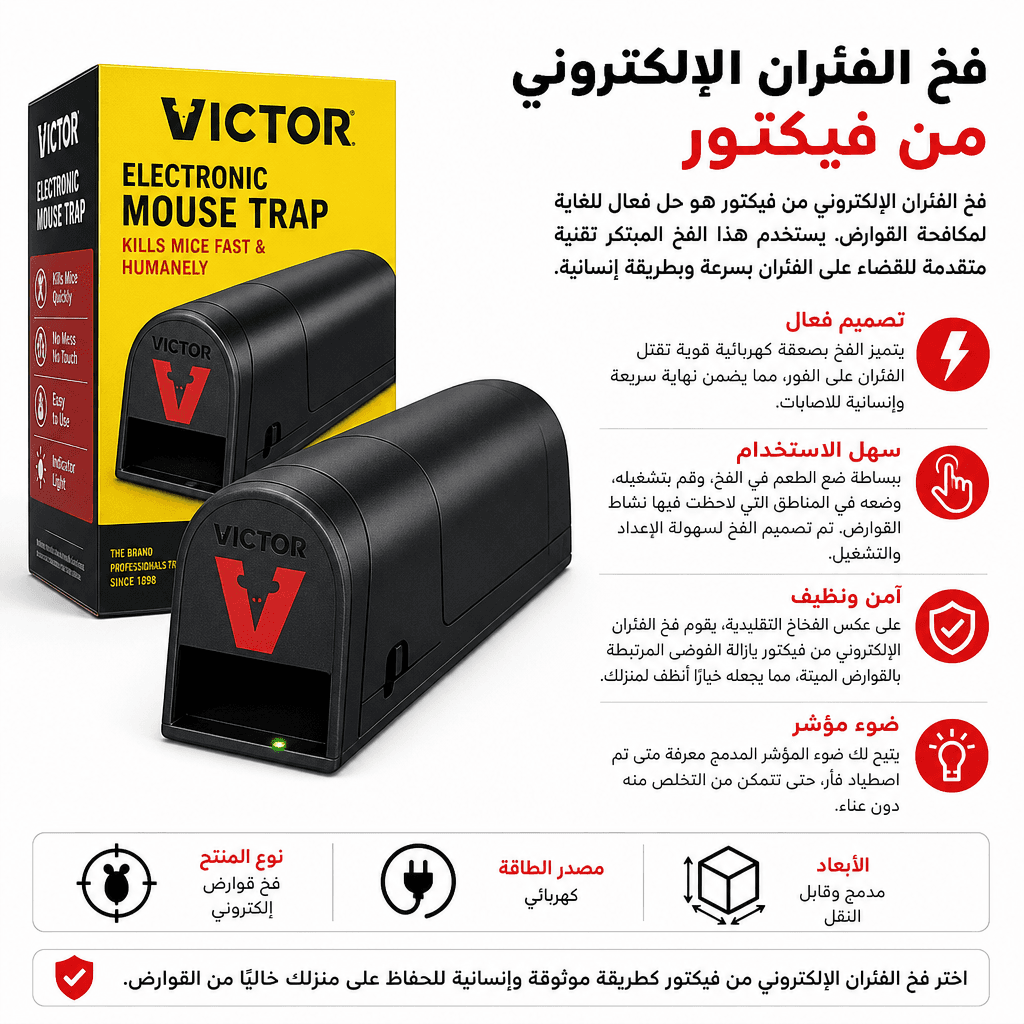 Victor Electronic Mouse Trap