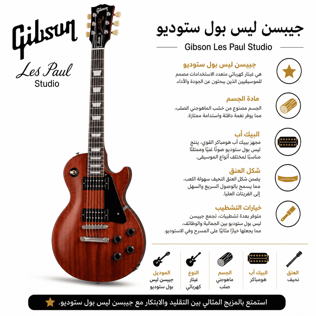 Gibson Les Paul Studio