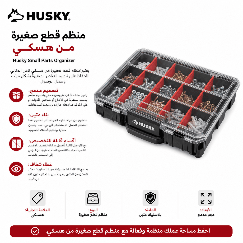 Husky Small Parts Organizer