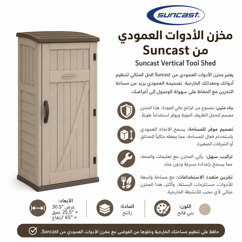 Suncast Vertical Tool Shed
