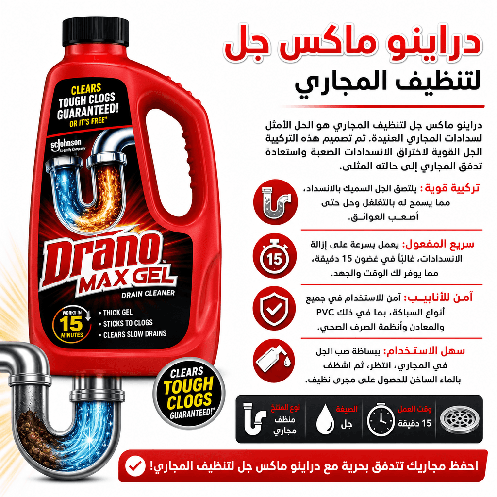 Drano Max Gel Drain Cleaner