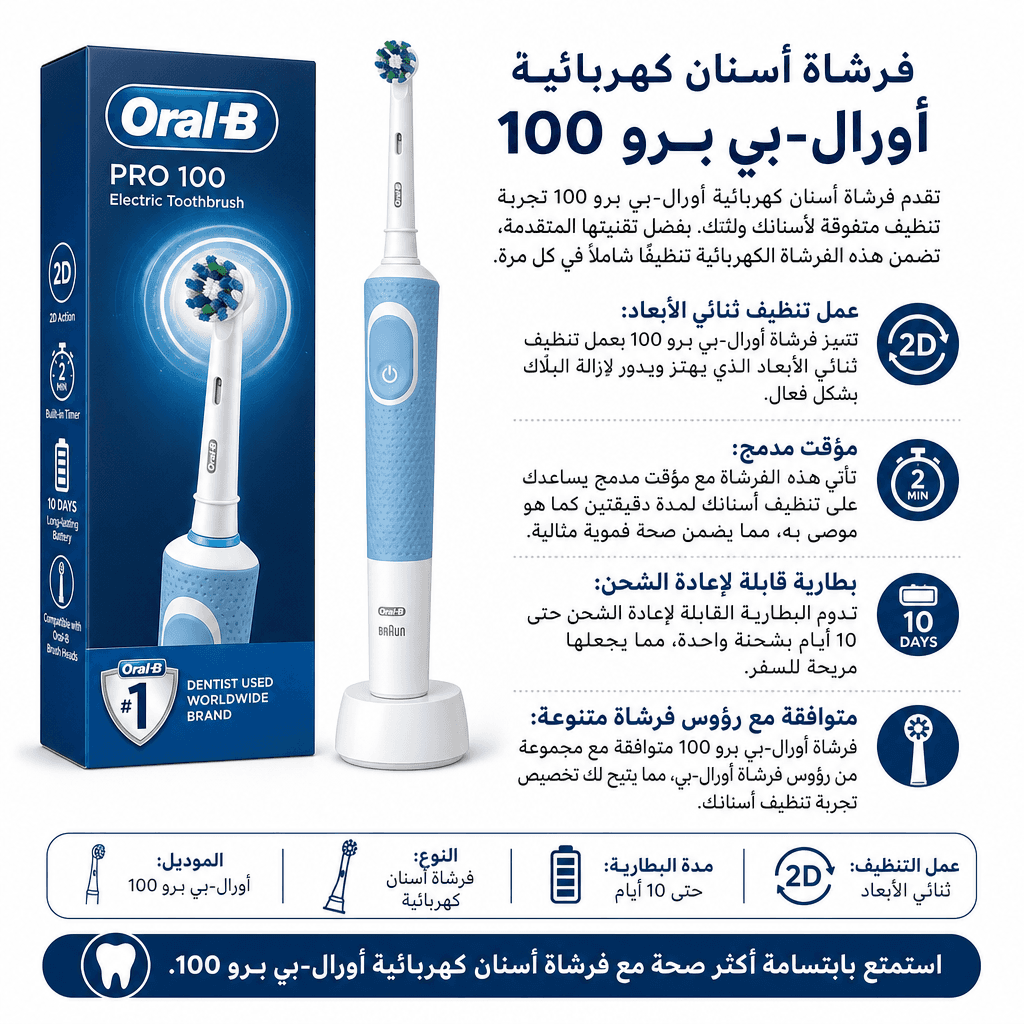 Oral‑B Pro 100 Electric Toothbrush
