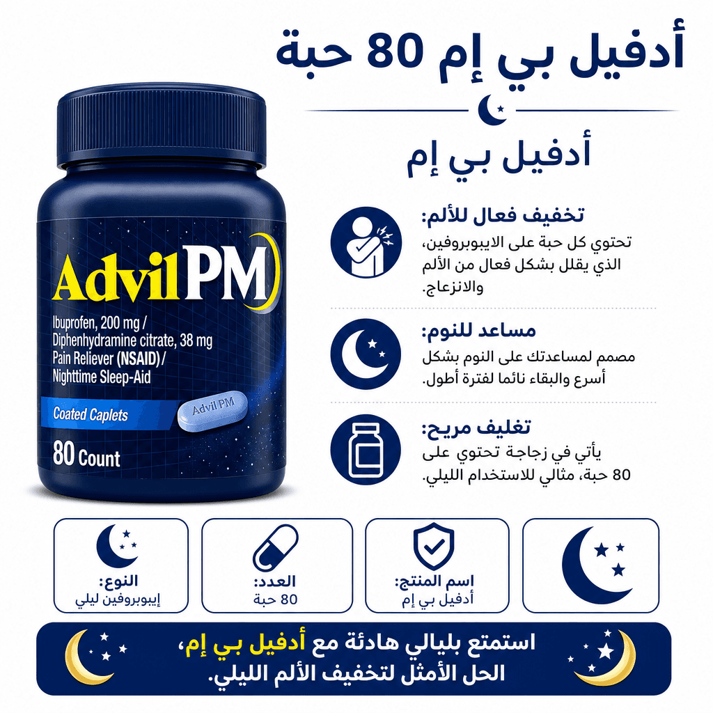 Advil PM 80 Count