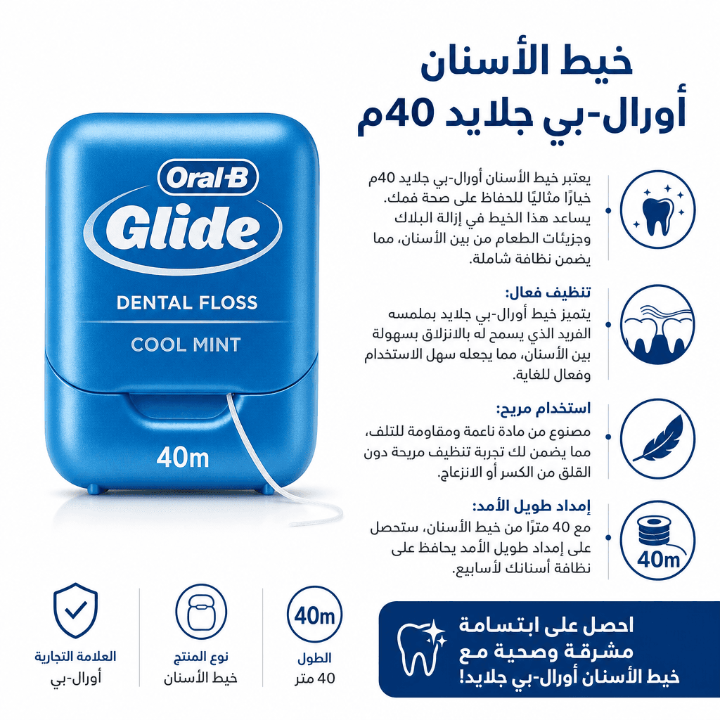 Oral‑B Glide Dental Floss 40m