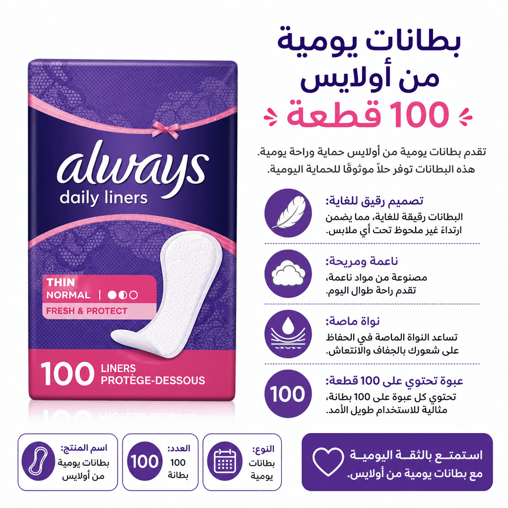 Always Daily Liners 100 Count