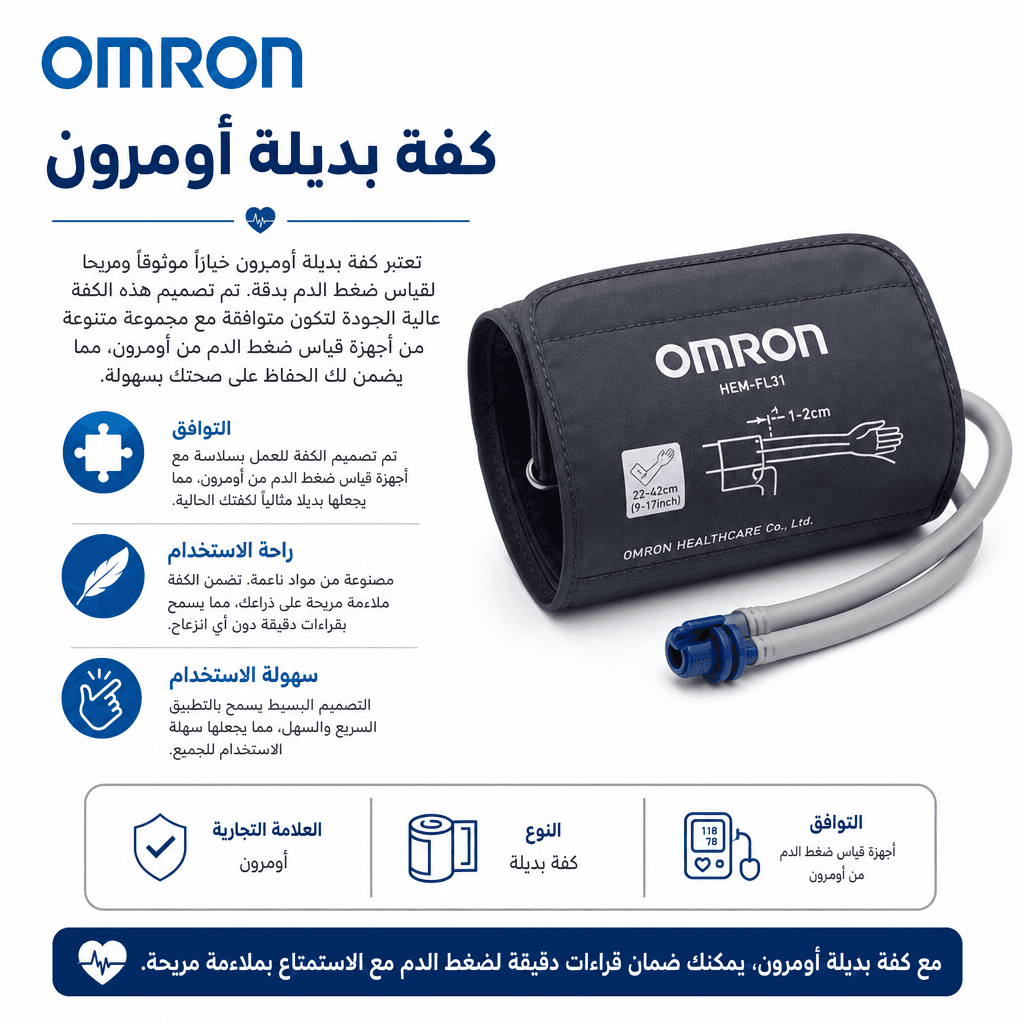 Omron Replacement Cuff