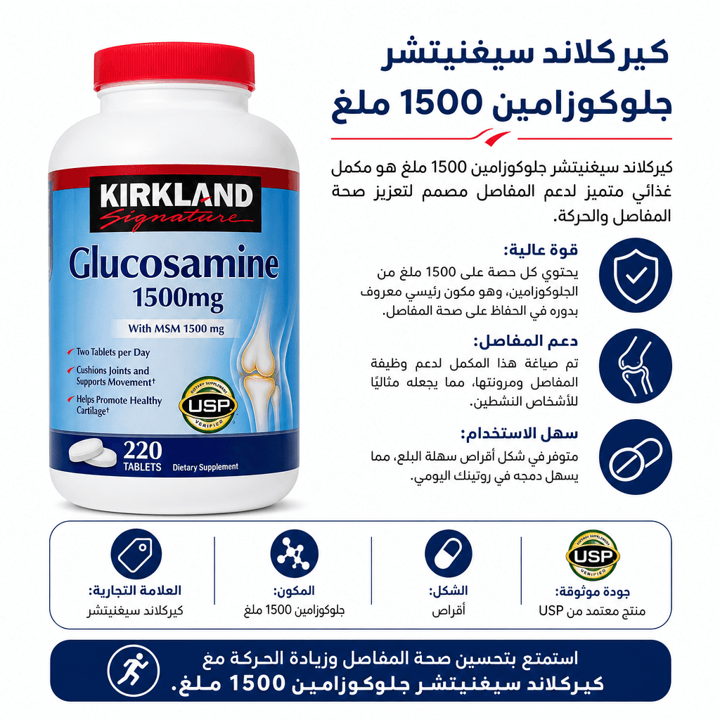 Kirkland Signature Glucosamine 1500mg