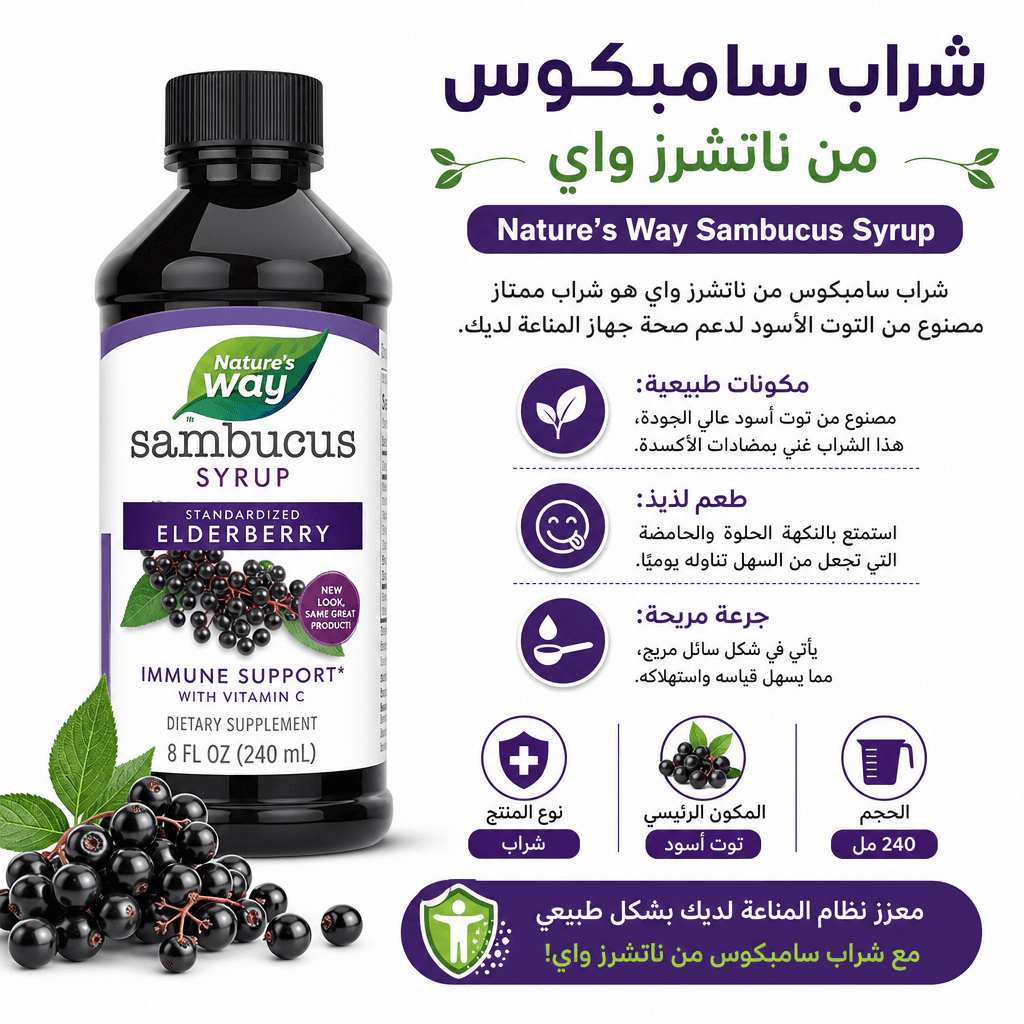 Nature’s Way Sambucus Syrup