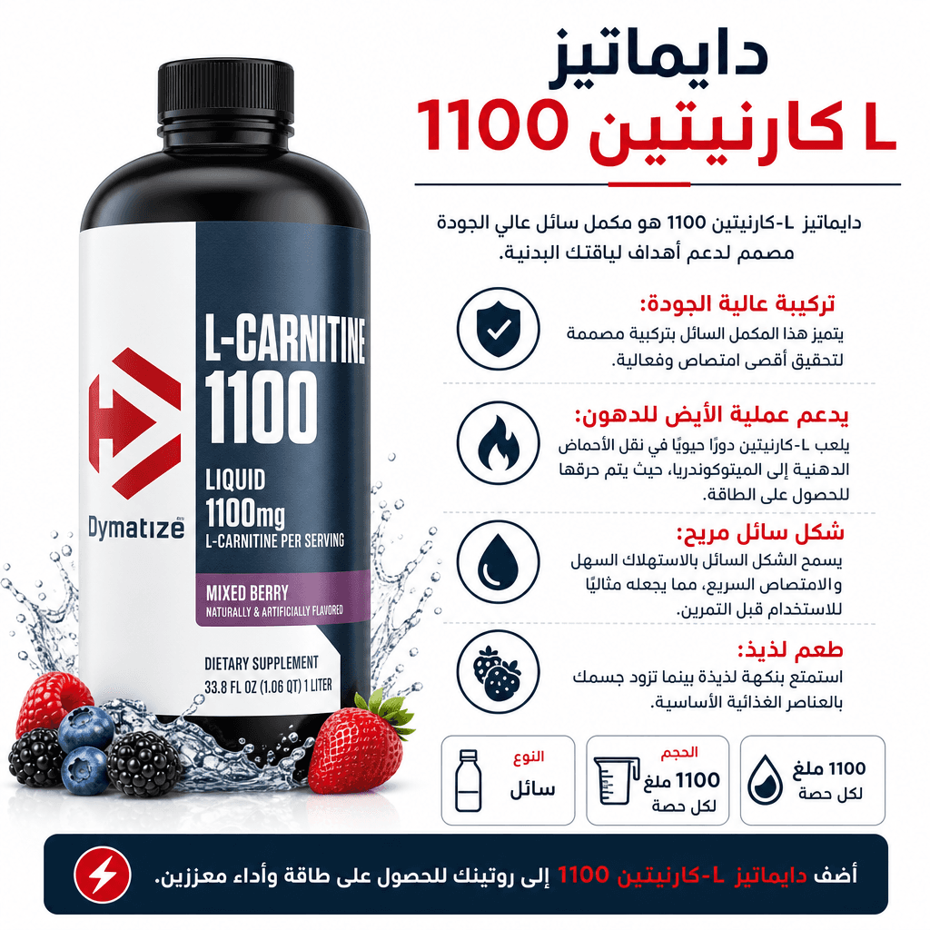 Dymatize L‑Carnitine 1100