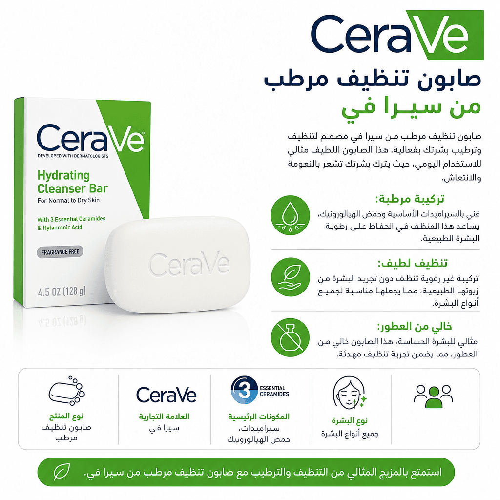 CeraVe Hydrating Cleanser Bar