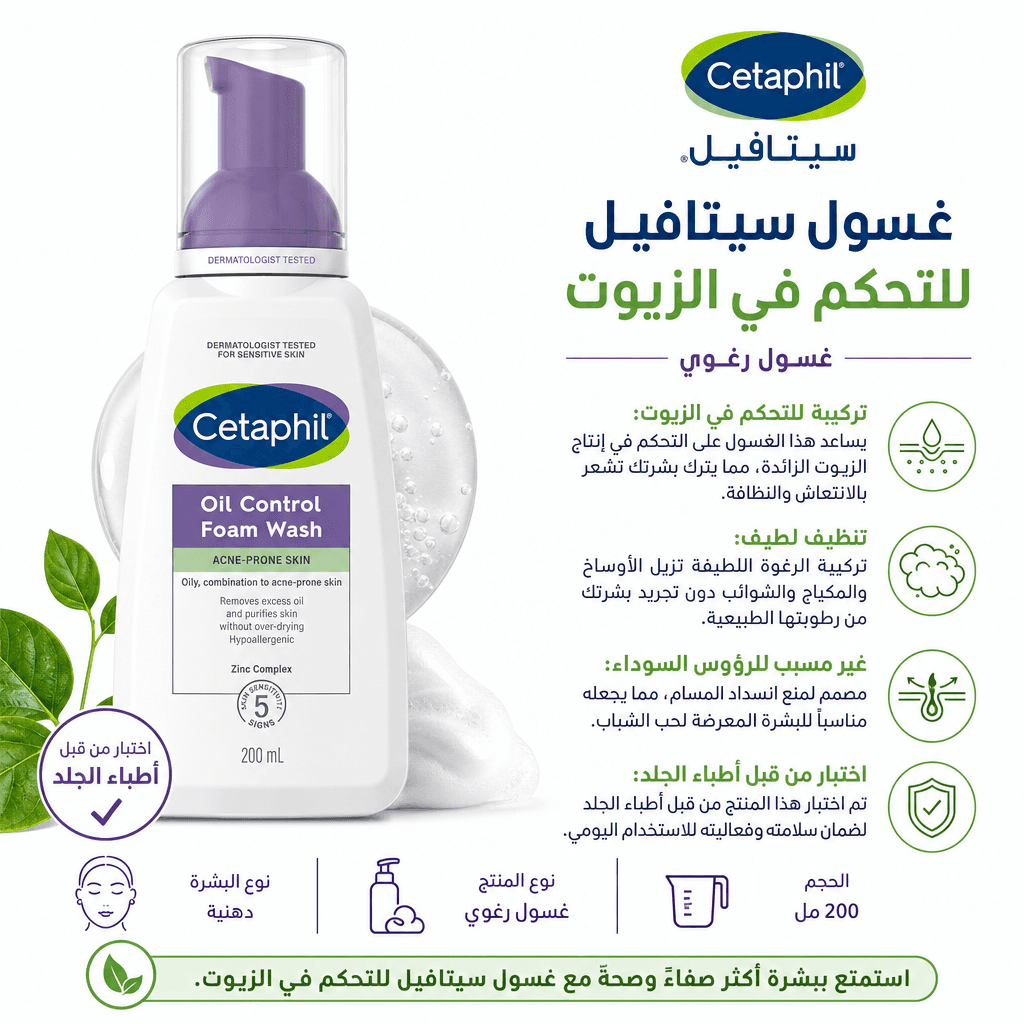 Cetaphil Oil Control Foam Wash