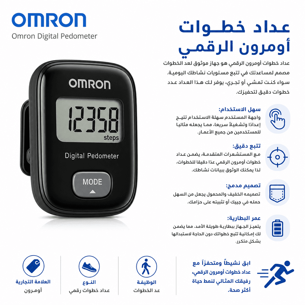 Omron Digital Pedometer
