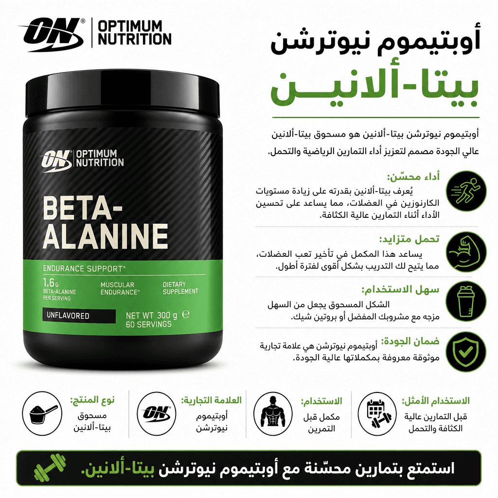 Optimum Nutrition Beta‑Alanine