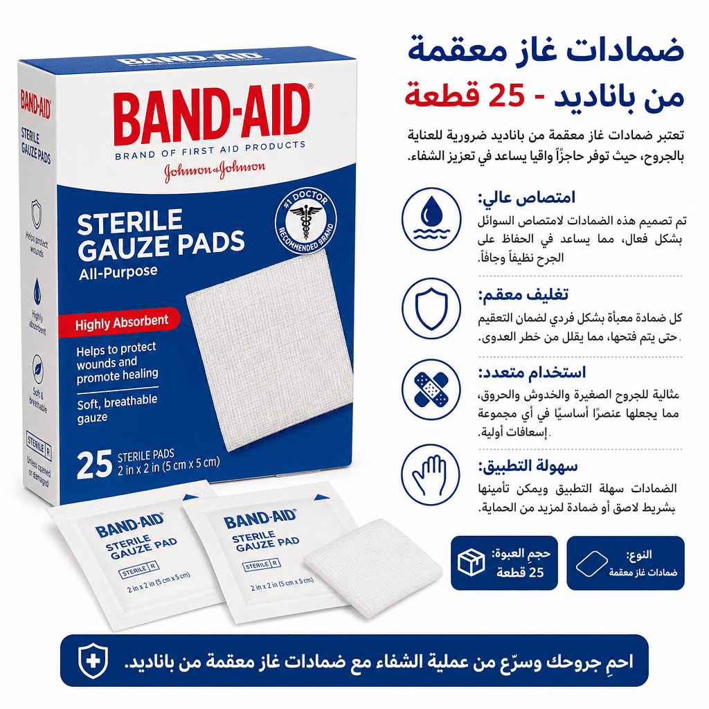 Band‑Aid Sterile Gauze Pads 25‑Pack