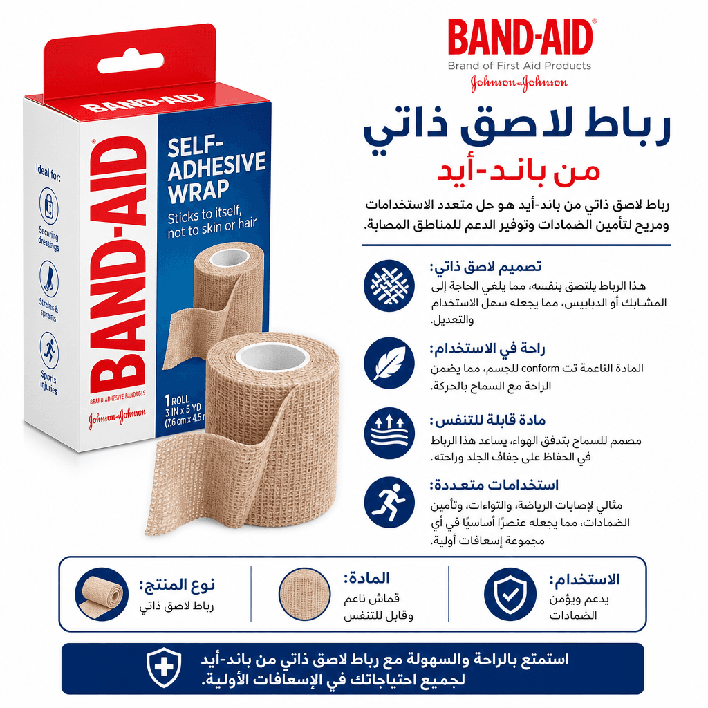 Band‑Aid Self‑Adhesive Wrap