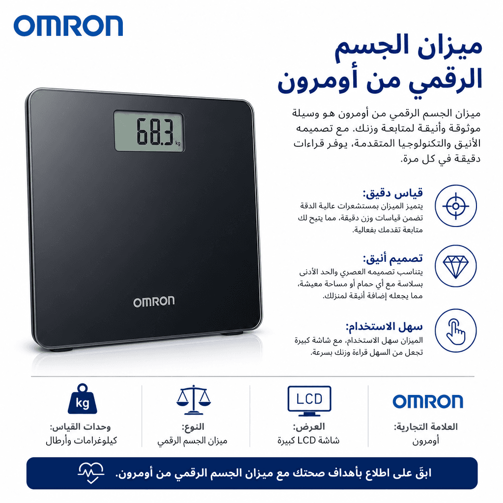 Omron Digital Body Scale