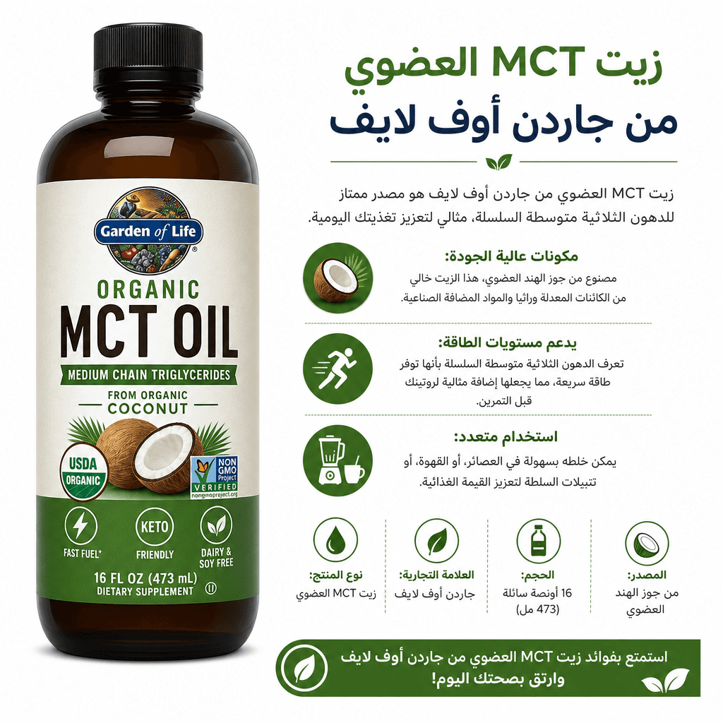 Garden of Life Organic MCT Oil