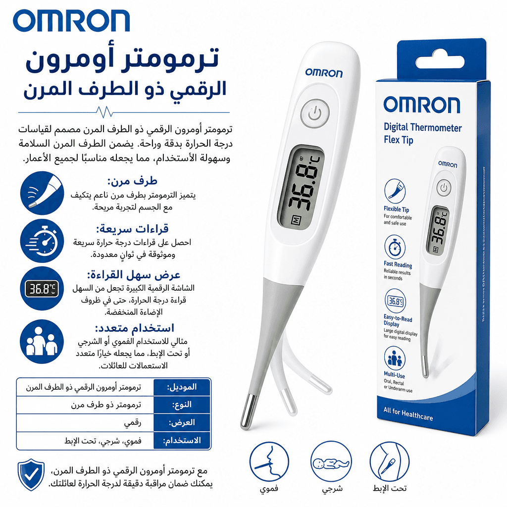 Omron Digital Thermometer Flex Tip