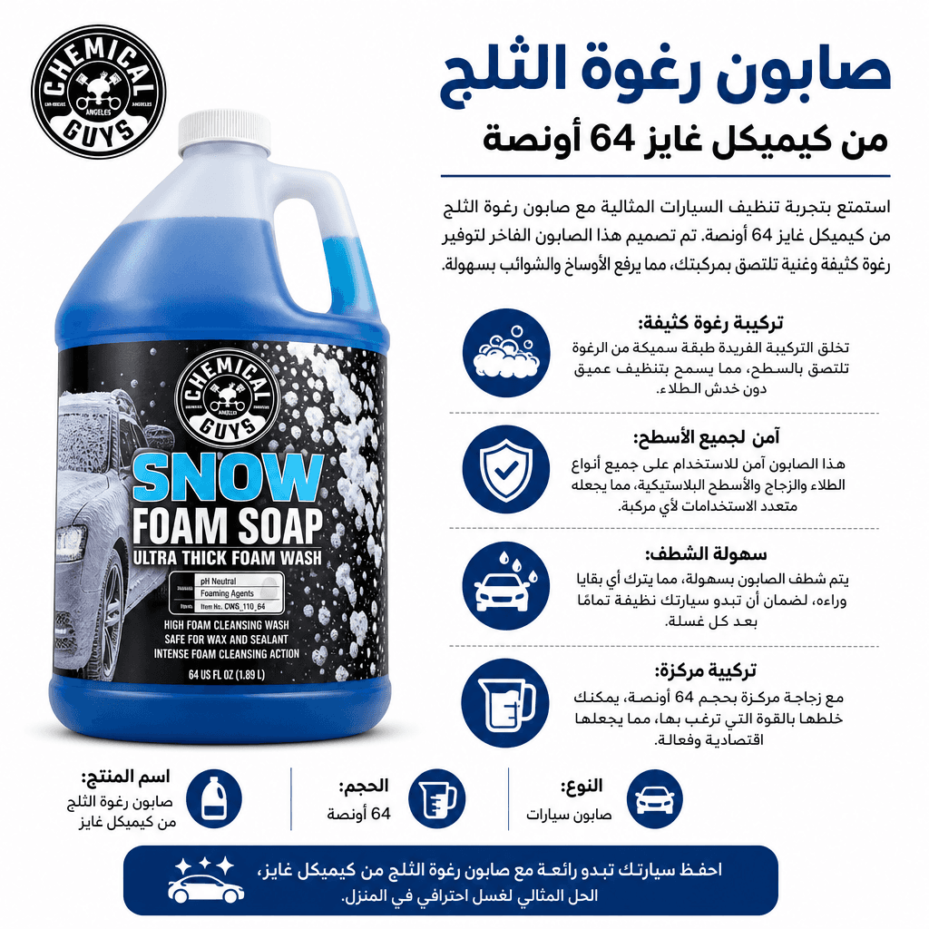 Chemical Guys Snow Foam Soap 64oz