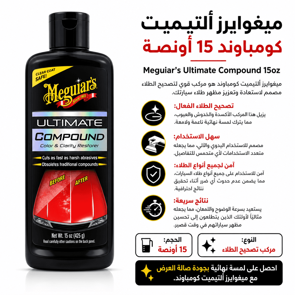 Meguiar’s Ultimate Compound 15oz