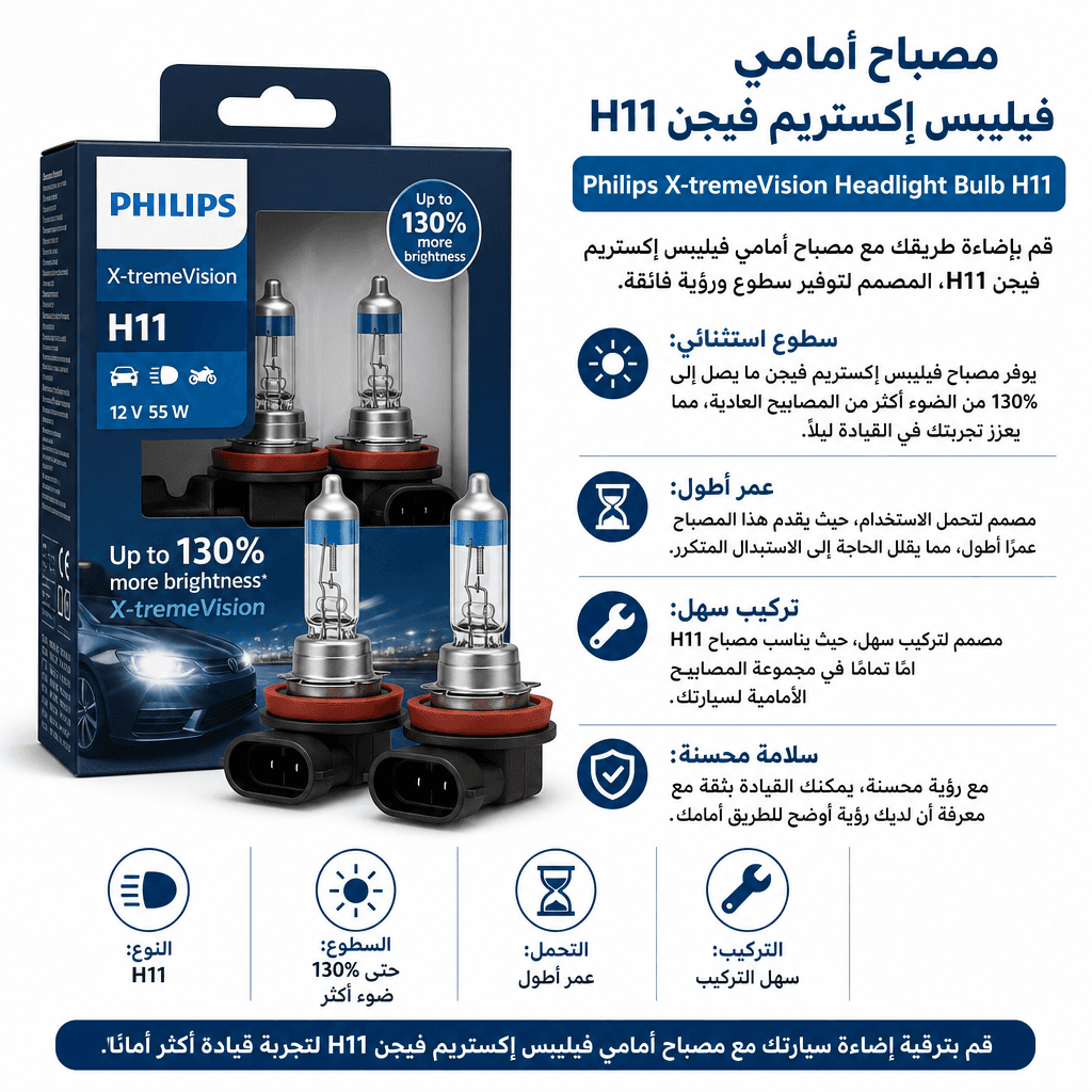 Philips X‑tremeVision Headlight Bulb H11